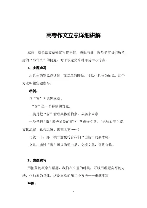 高考作文立意详细讲解