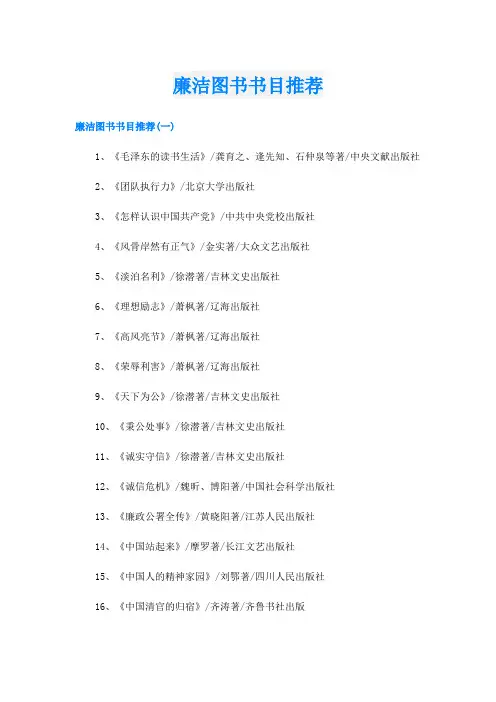 廉洁图书书目推荐