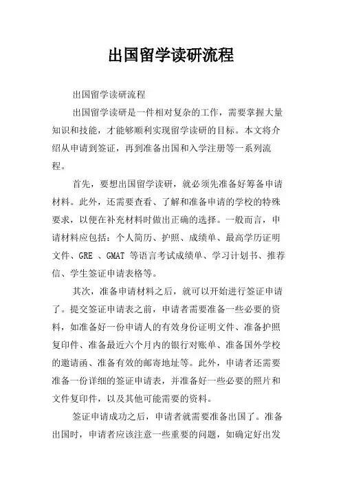 出国留学读研流程