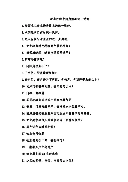 交房说辞百问篇