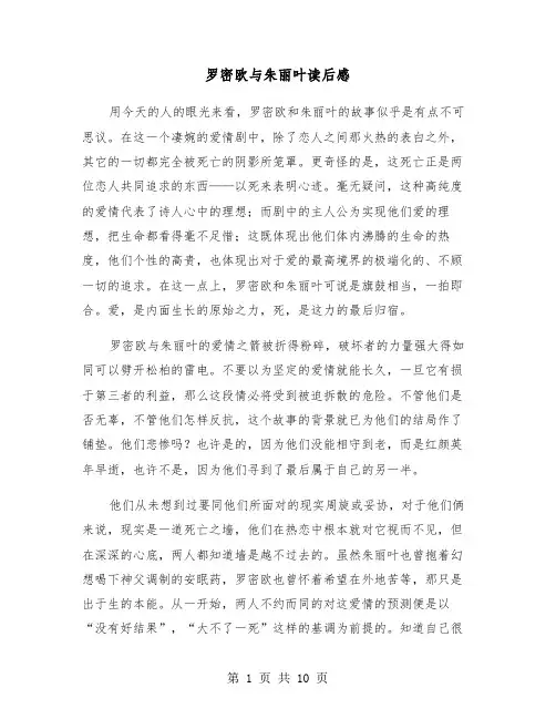 罗密欧与朱丽叶读后感（6篇）