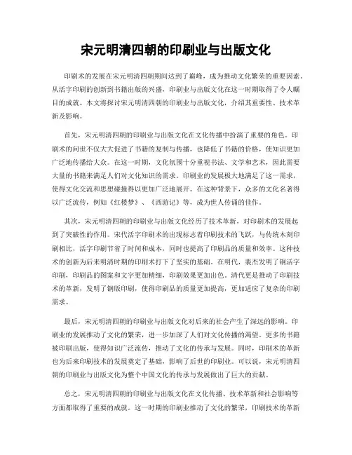 宋元明清四朝的印刷业与出版文化