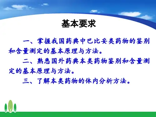 巴比妥类药物