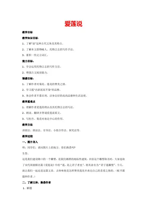 17.短文两篇《爱莲说》(教案)部编版语文七年级下册