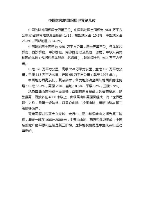 中国的陆地面积居世界第几位