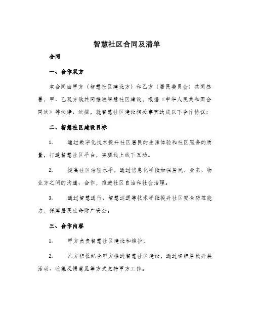 智慧社区合同及清单