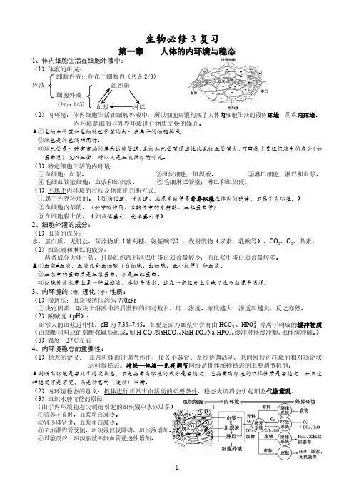 高中生物必修三复习资料