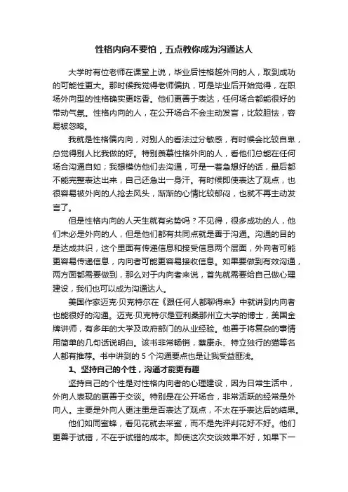 性格内向不要怕，五点教你成为沟通达人
