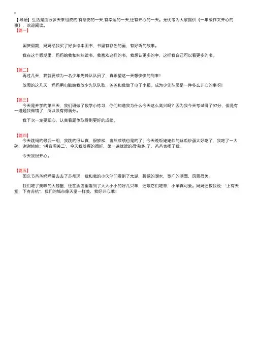 一年级作文开心的事五篇