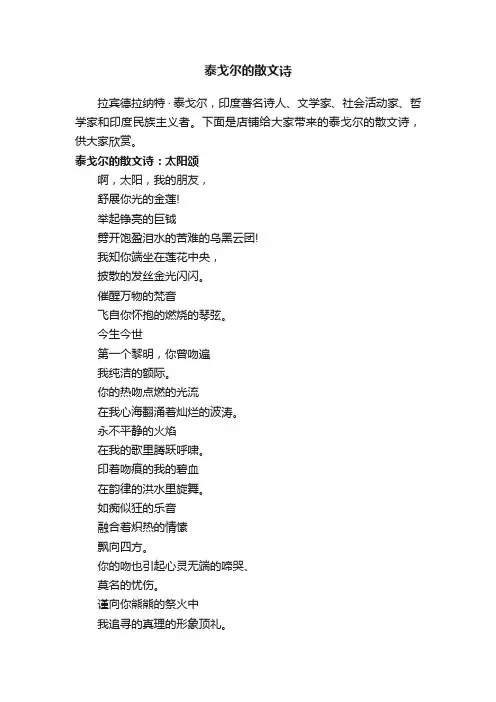 泰戈尔的散文诗