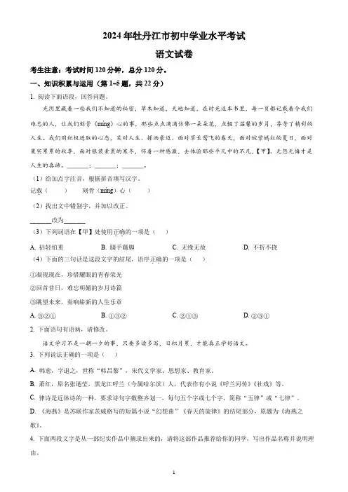 2024年黑龙江省牡丹江市中考语文试题(含答案解析)