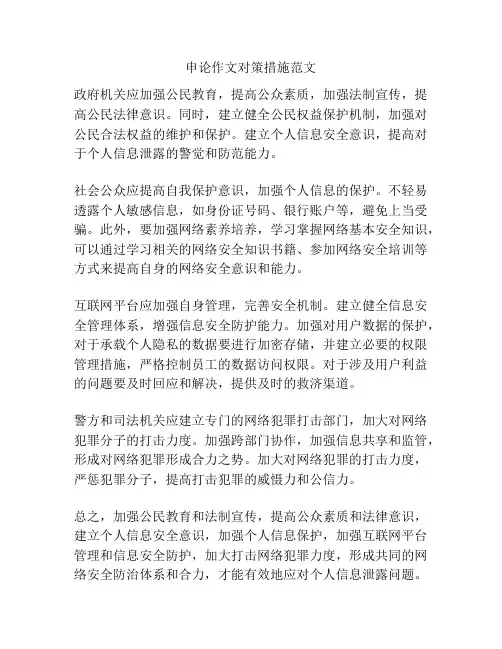 申论作文对策措施范文