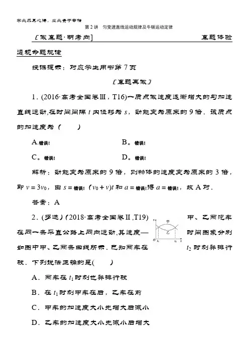 2019物理一本突破二轮复习讲义专题一 第2讲匀变速直线运动规律及牛顿运动定律 含答案