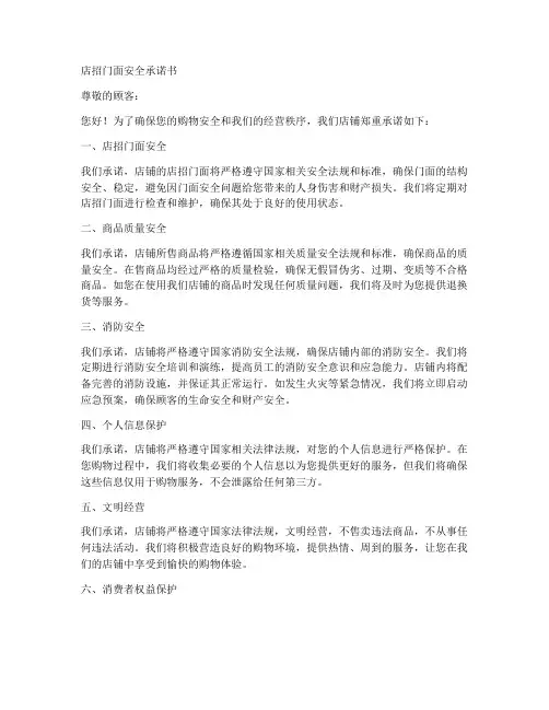 店招门面安全承诺书