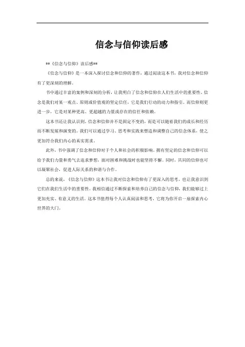 信念与信仰读后感