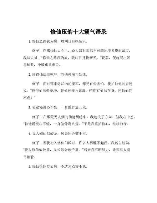 修仙压韵十大霸气语录