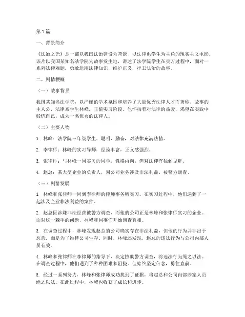 法律系用来做案例的电影(3篇)