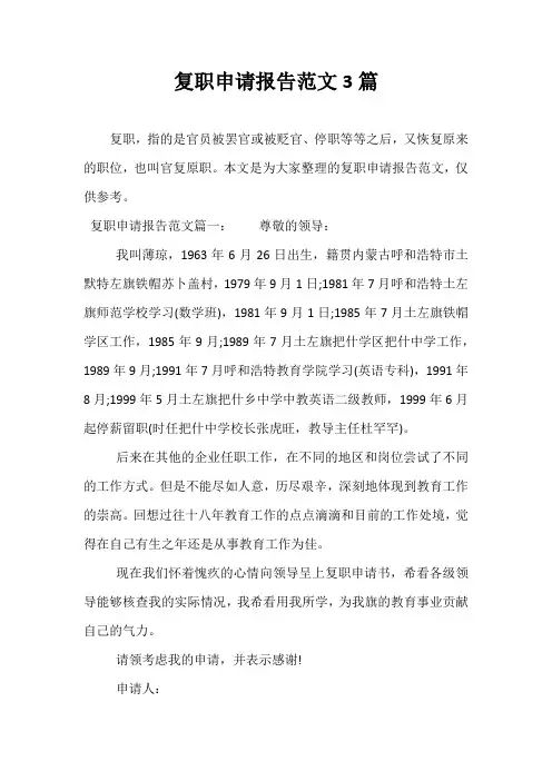 复职申请报告范文3篇