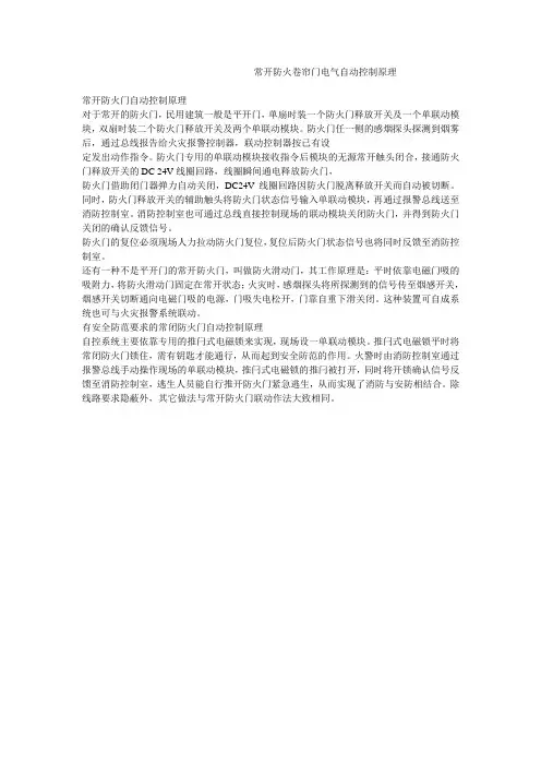常开防火卷帘门电气自动控制原理