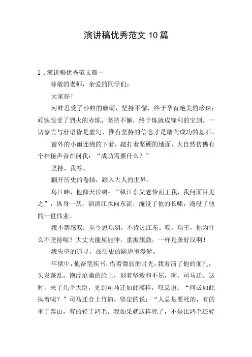 演讲稿优秀范文10篇