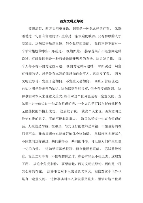 西方文明史导论