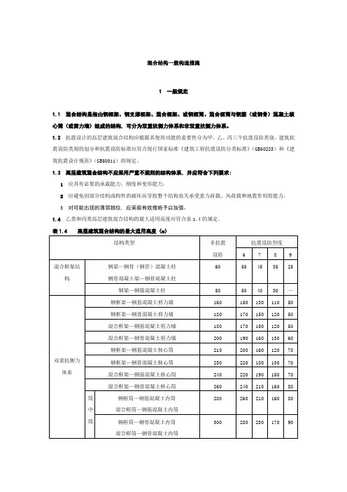 混合结构一般构造措施