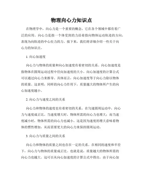 物理向心力知识点