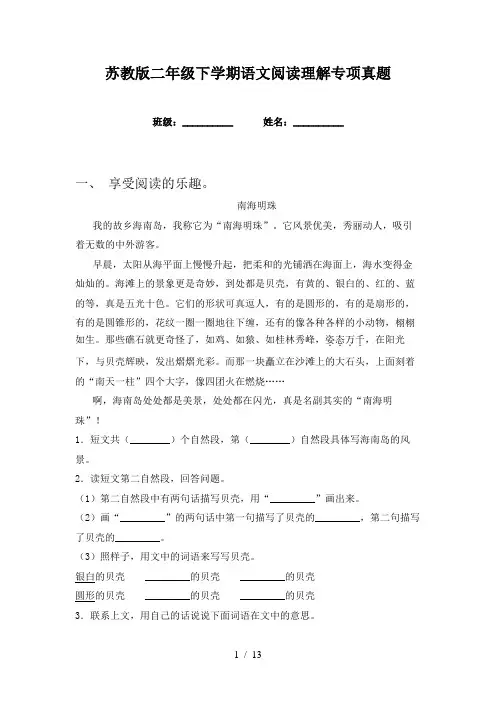 苏教版二年级下学期语文阅读理解专项真题