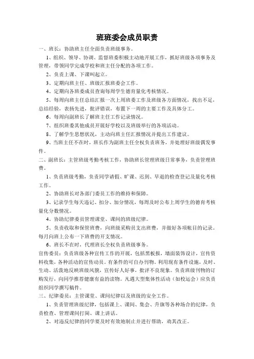 班班委会成员职责