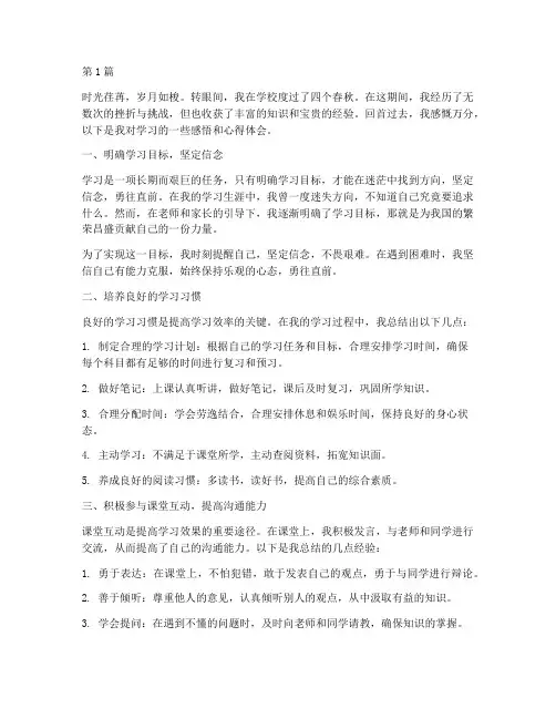 学习感悟心得体会文案(3篇)