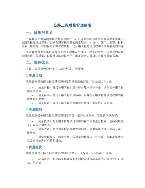 公路工程质量管理制度