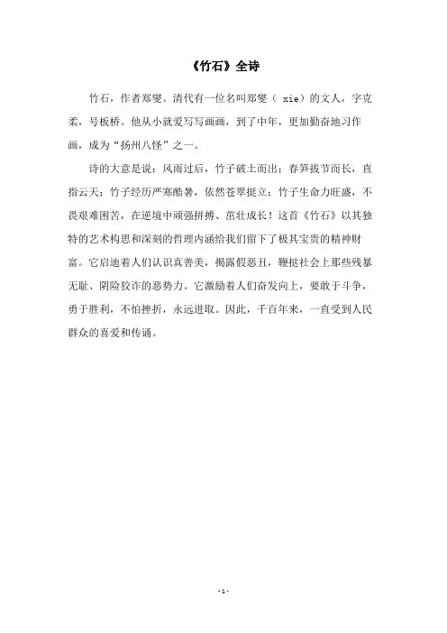 《竹石》全诗
