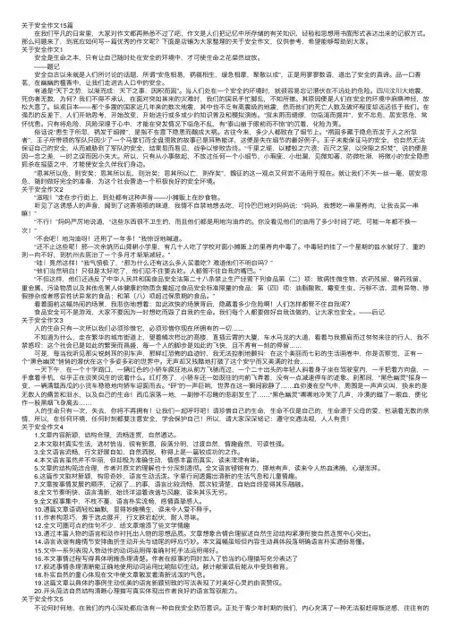 关于安全作文15篇