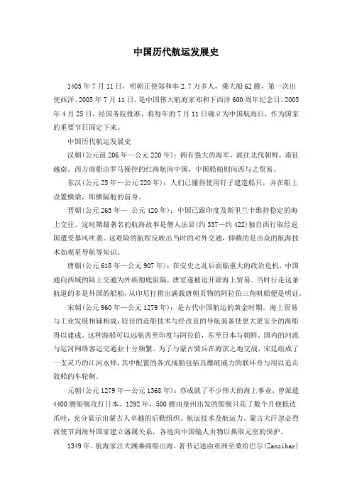 中国历代航运发展史
