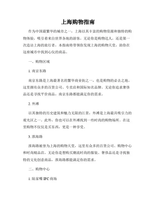 上海购物指南