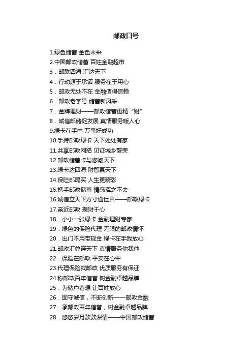 邮政口号大全