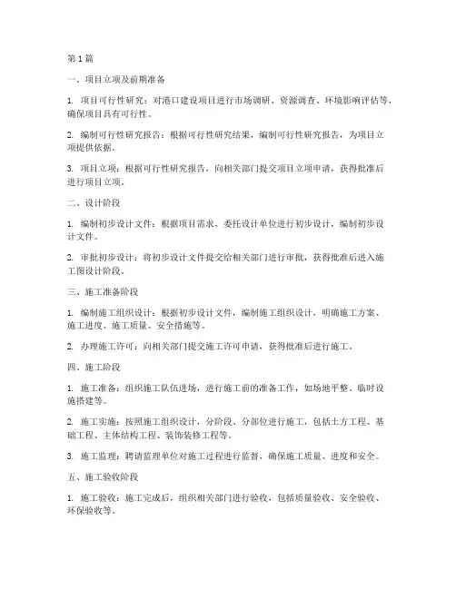 港口建设工程施工流程(3篇)
