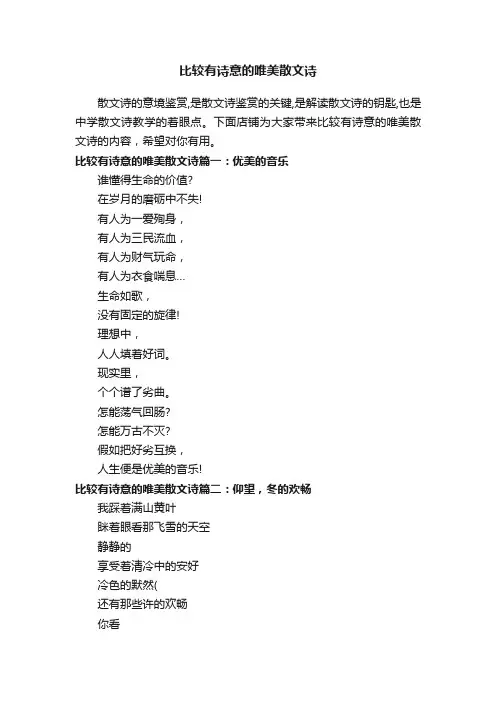 比较有诗意的唯美散文诗