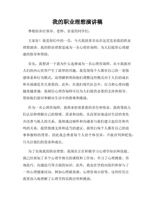 我的职业理想演讲稿