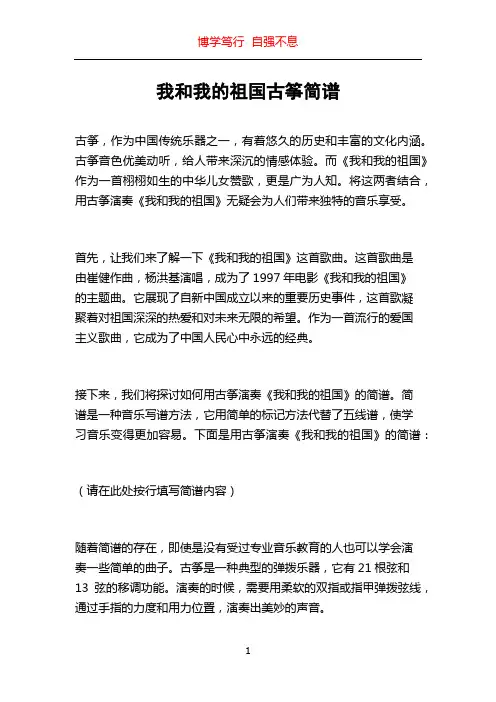 我和我的祖国古筝简谱