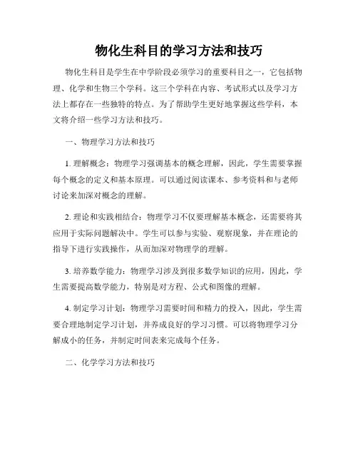 物化生科目的学习方法和技巧