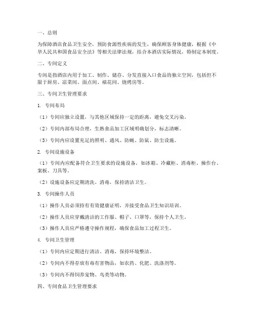 酒店食品卫生安全专间管理制度