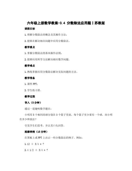 六年级上册数学教案-3.4 分数除法应用题丨苏教版