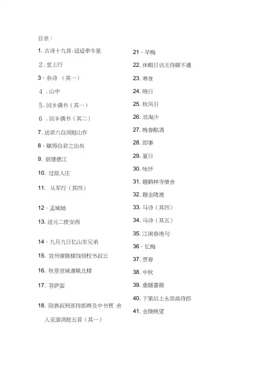 小学六年级中华经典诗词分级诵读