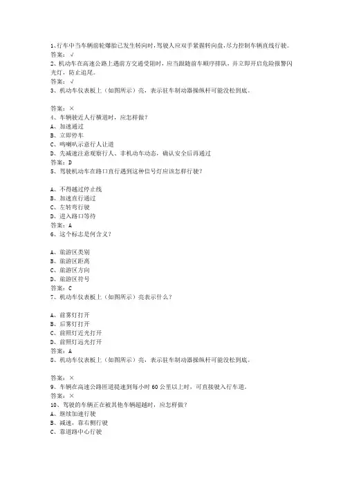 2013西藏自治区驾校考试科目一试题及答案