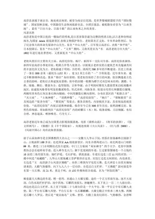 高淳风景名胜