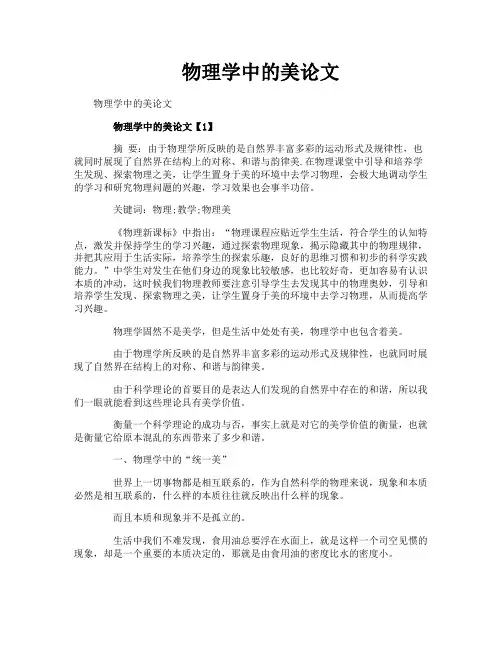 物理学中的美论文