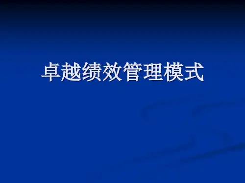 卓越绩效管理模式与其他管理模式.pptx