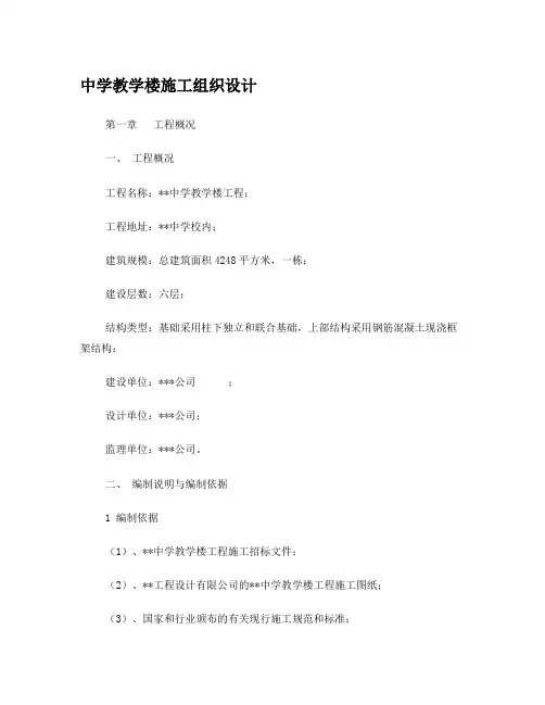 教学楼施工组织设计