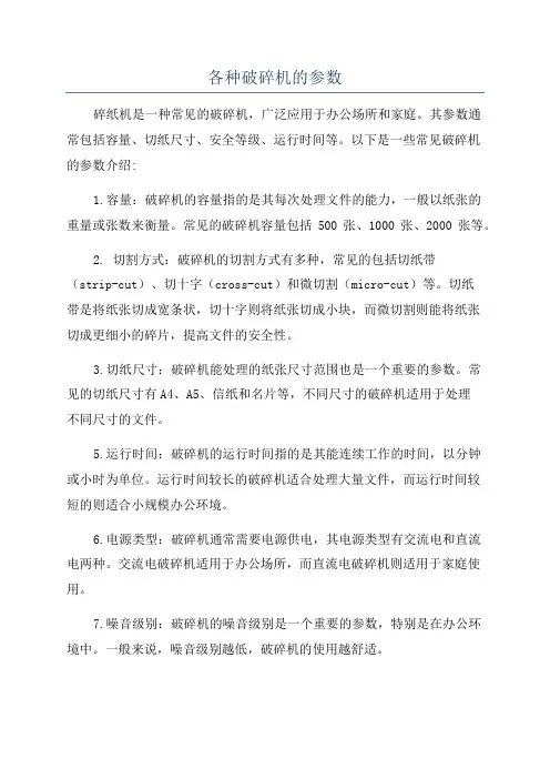 各种破碎机的参数